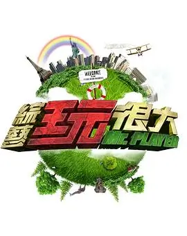歌手2024 综艺 2024 音乐竞演
